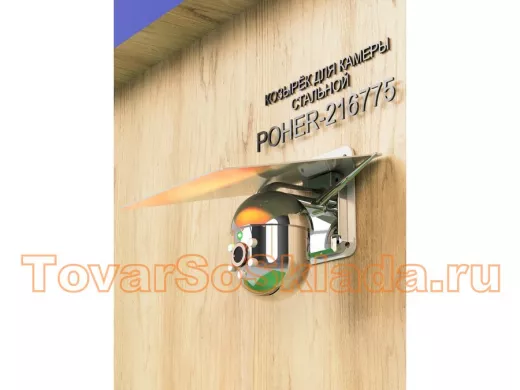 Кронштейн-козырёк для камеры 