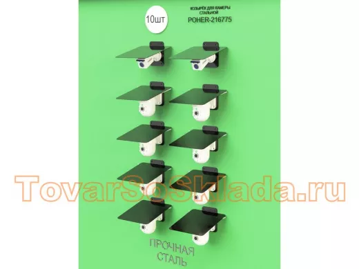 Набор   10шт. Кронштейн-козырёк для камеры черный 