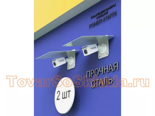 Набор  2шт. Кронштейн-козырёк для камеры серый 