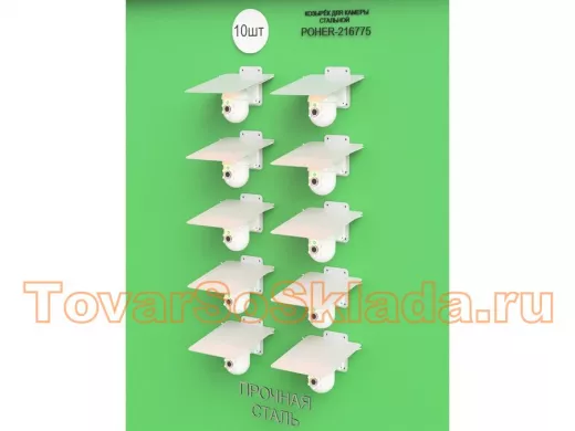 Набор   10шт. Кронштейн-козырёк для камеры серый 