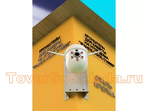 Кронштейн на угол дома для камеры видеонаблюдения, увеличенный 