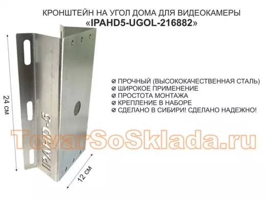 Кронштейн на угол дома для камеры видеонаблюдения, увеличенный 