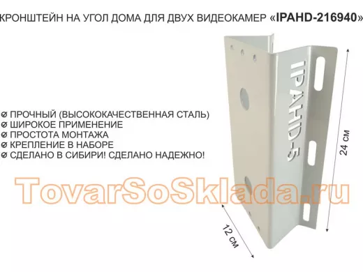 Кронштейн на угол дома для двух видеокамер, увеличенный, 2 отверстия 