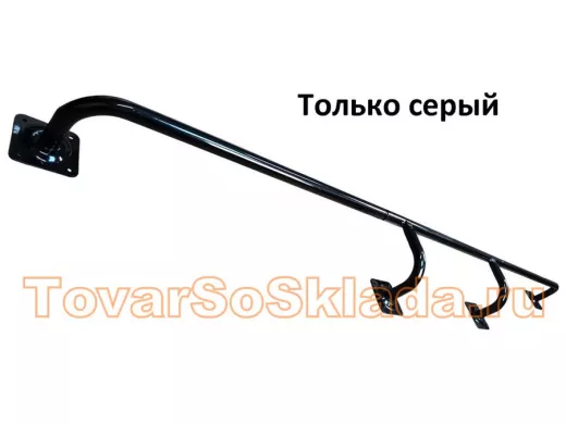 Поручень пристенный для зданий, длина 240см вылет 16см 