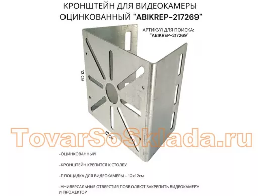 Кронштейн под коробку FOX для видеокамеры на столб оцинкованный 