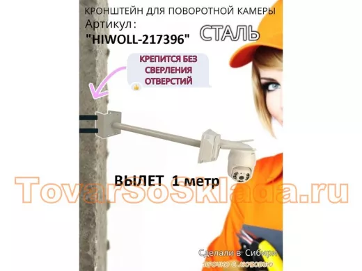 Кронштейн на столб для крепления гермобокса с видеокамерой,вылет 100 см 