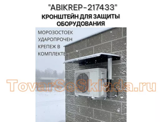 Козырёк для защиты электрощита от дождя 