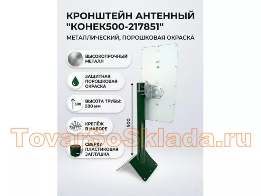 Кронштейн антенный на конёк крыши 