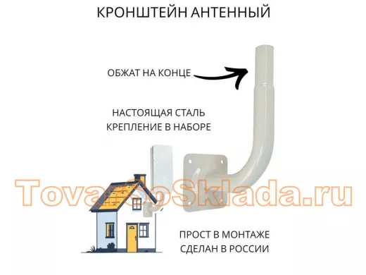 Кронштейн антенный, вылет 0,1м, вверх 0,29м, обжата 6см 