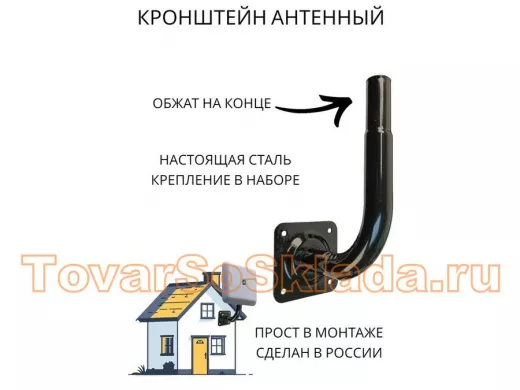 Кронштейн антенный, вылет 0,1м, вверх 0,86м, обжата 6см 