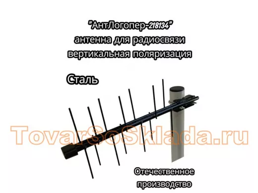 Антенна усы 100мм  