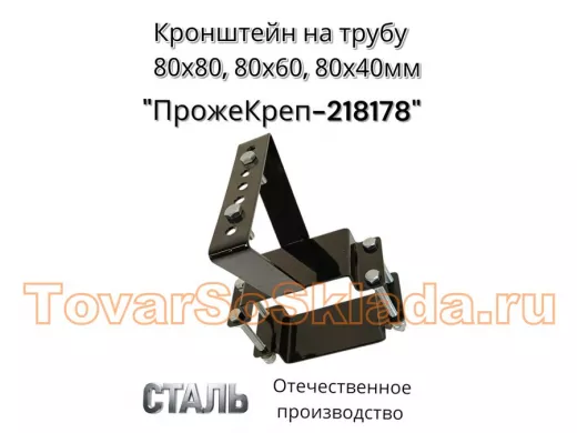 Кронштейн для прожектора на квадратную трубу 80х80мм вертикальный 