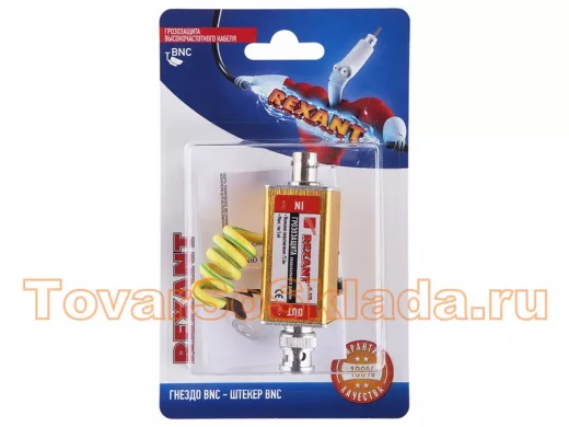 Грозозащита высокочастотного кабеля, (гнездо BNC - штекер BNC), (1шт.)  REXANT