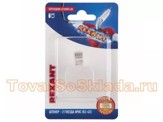 Переходник сетевой LAN, (штекер 8Р8С (Rj-45) -2 гнезда 8Р8С (Rj-45))  REXANT