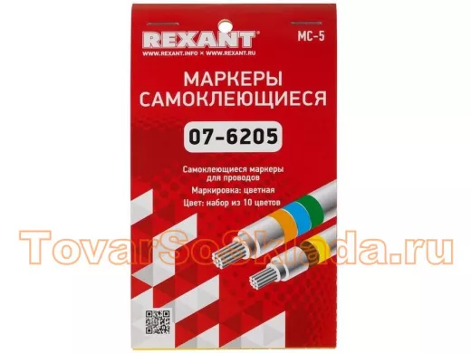 Маркеры самоклеющиеся МС-5 цветные