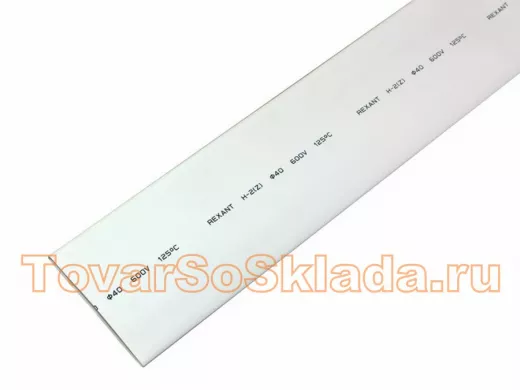 40.0 / 20.0 мм 1м термоусадка  белая  REXANT