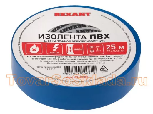 Изолента 19мм х 25метров синяя  REXANT