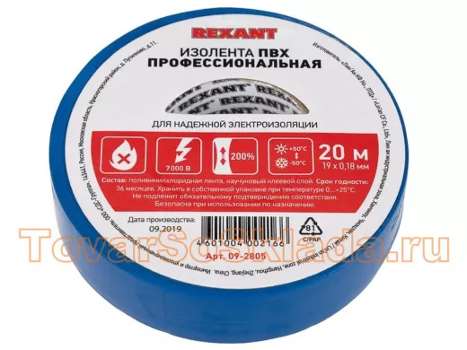 Изолента 19мм х 20метров синяя  REXANT профессиональная 0,18