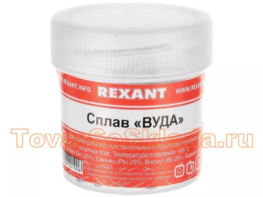 Припой Сплав Вуда 50 г REXANT