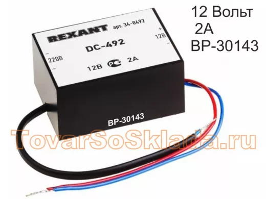 Блок питания  12 Вольт   2000мА  