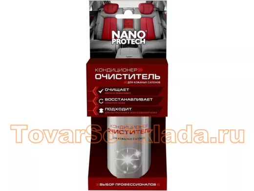 Очиститель-кондиционер для кожаных салонов NANOPROTECH 210 мл