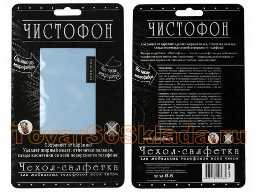 Чехол-салфетка для моб. тел. ЧИСТОФОН, голубой CMB