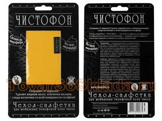 Чехол-салфетка для моб. тел. ЧИСТОФОН, жёлтый CMY