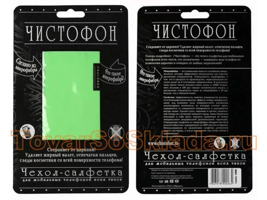 Чехол-салфетка для моб. тел. ЧИСТОФОН, зелёный CMG