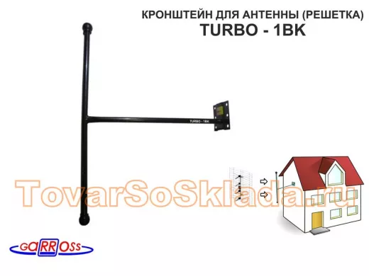 Кронштейн антенный 