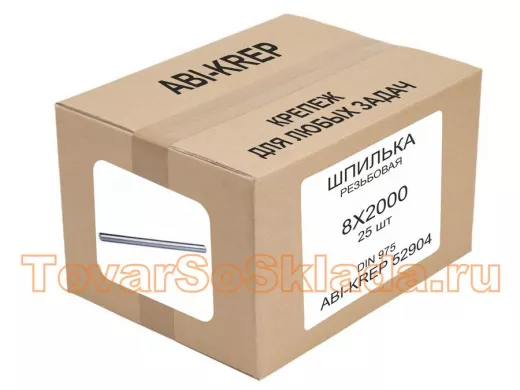 Шпилька резьбовая  8х2000 DIN 975 ( 1 шт) 