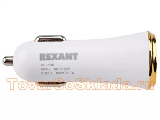 Автомобильный адаптер REXANT 2хUSB с индикацией (АЗУ) (1000+2100 mA) белая
