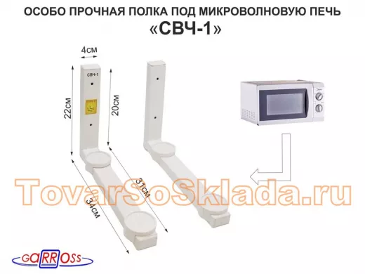 Полка под СВЧ печь