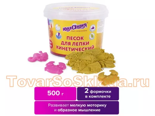 Песок для лепки кинетический 