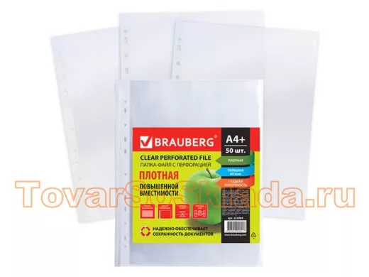 Папки-файлы перфорированные А4+  