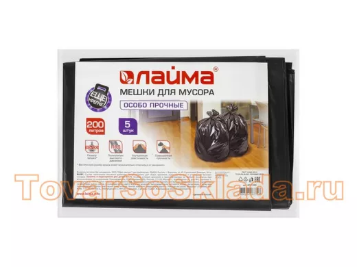 Мешки для мусора 200литров, черные, в пачке 5шт, ПВД, 50мкм, 90х130см(+5%), особо прочные 