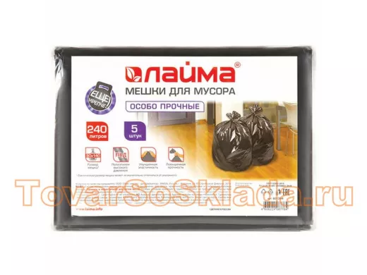 Мешки для мусора 240литров 