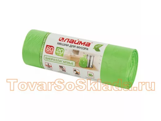 Мешки для мусора  60литров, БИОРАЗЛАГАЕМЫЕ, зеленые, 20шт,ПНД, 15мкм, 60х70см,прочные 