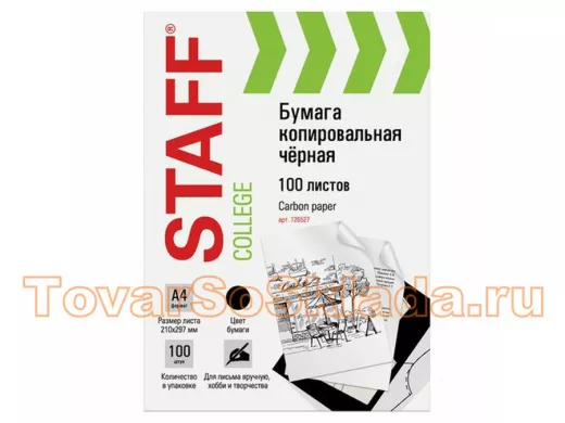 Бумага копировальная (копирка) 