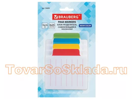 Блок-разделитель самоклеящ. (стикеры) 