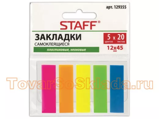 Закладки клейкие НЕОНОВЫЕ пластиковые 