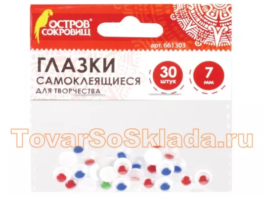 Глазки для творчества САМОКЛЕЯЩИЕСЯ, вращающиеся, 7мм, 30шт., ЦВЕТНЫЕ 