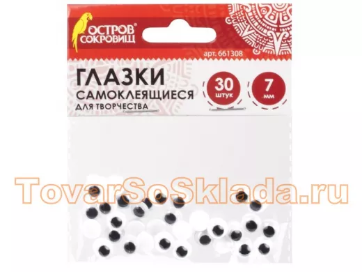 Глазки для творчества САМОКЛЕЯЩИЕСЯ, вращающиеся, ч/б, 7мм, 30шт. 