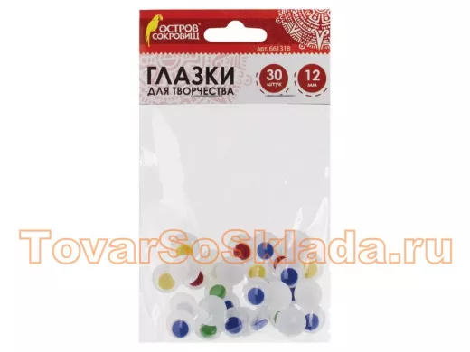 Глазки для творчества, вращающиеся, 12мм, 30шт., ЦВЕТНЫЕ 