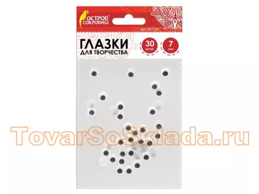 Глазки для творчества, вращающиеся, ч/б, 7мм, 30шт. 
