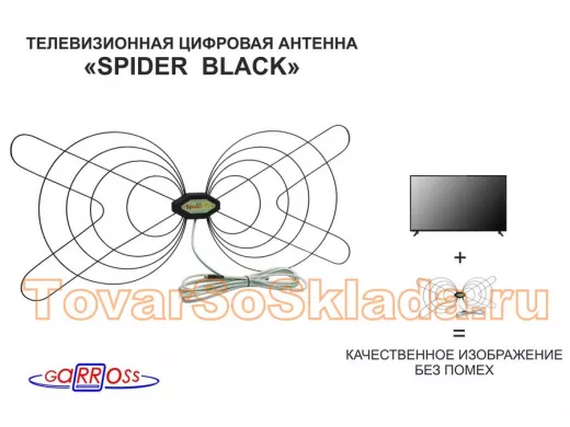 "СпайдерПаутинка-873"  черная антенна  цифровая телевизионная DVB-T2 , МВ/ДМВ, кабель 5метров