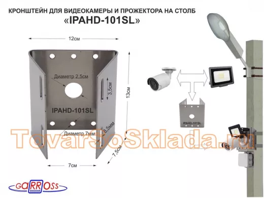 Набор  1 шт. Кронштейн для 1 камеры и прожектора на столб серебристый 