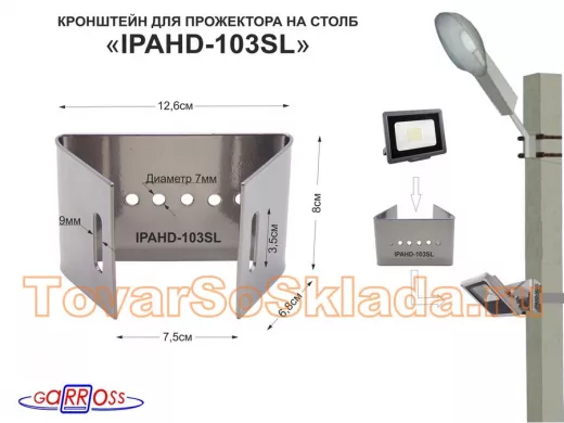 Кронштейн мини для прожектора  на столб, серебристый НАБОР 1шт 
