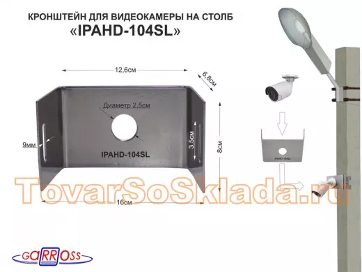 Кронштейн мини для одной камеры на столб 