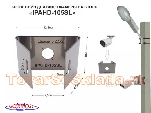 Кронштейн мини для одной камеры  на столб 