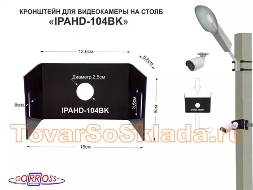 Кронштейн мини для одной камеры на столб 